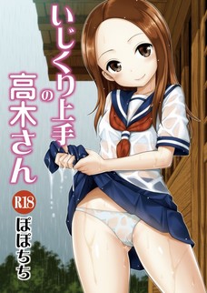 授業中に手コキしてくるとか高木さんエロすぎでしょ！