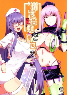 ナイチンさん、マシュ、BBちゃんにとりあえずパイズリで射精させられるよ！ｗ