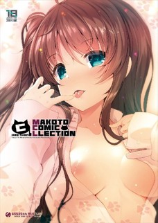 玉坂マコトってちょっとヤンデレ気味だけどエッチなら関係ないよね！