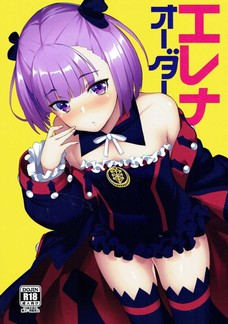 エレナがホントはおばちゃまでもこんなに可愛かったら関係ないだろぉぉぉお！