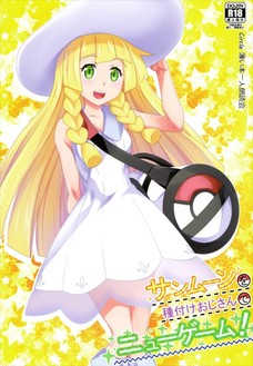 リーリエちゃんの小さな子宮がおじさんチンポえ潰されちゃう！
