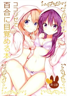 リゼちゃんの膣って言い方がすごくエロい気がする！