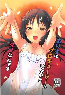 橘ありすがプロデューサーとなかなかセックス出来なくてオナニーしちゃってる！