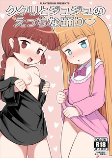 動けなくなったニケがククリに一方的に犯される!?