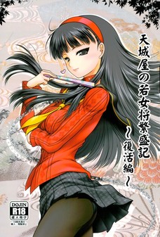 雪子にストッキングを履かせたままオマンコしちゃうゾ☆