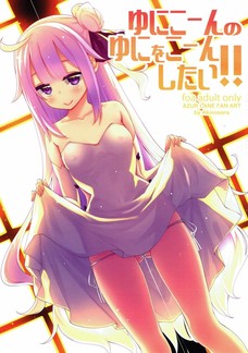 指揮官にクンニされて潮吹きしちゃうなんてユニちゃんもエッチだな。