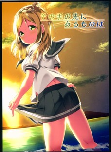 鞠莉がこの進路を選んだのにはわけがあるんだね・・・。