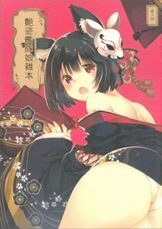 アズレンのキャラってエロいしチンコ入れたくなりますよね！