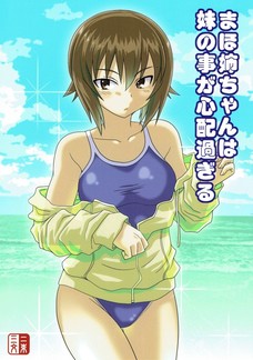 西住家が海を満喫しちゃってますｗｗｗ