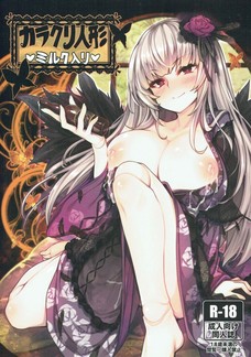 水銀燈のオマンコにカルピスの瓶が入っちゃう！