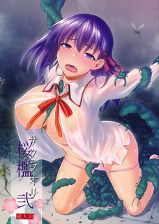 桜の子宮が蟲達に壊されていく・・・。