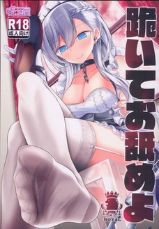 ベルファストの蒸れたおみ足で踏んでいただいた上にオシッコまでかけていただけるなんて・・・。