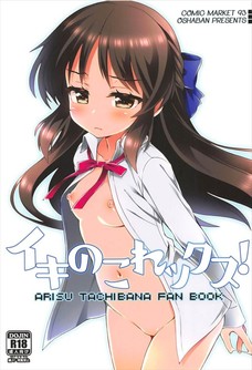 ありすとは結婚するまでセックスできないからアナルでエッチするよ！