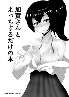 加賀の顔に精液ぶっかけたらマンコでお仕置きされるっていうね。