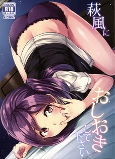 提督と喧嘩してしまった萩風が仲直りキスからイチャラブセックスしちゃう！