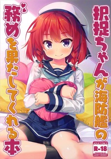 択捉ちゃんとオマンコするイラスト集だよ！