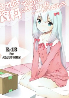 紗霧がこんなにオトナの玩具を買い集めてたなんて・・・。