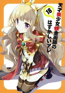 カリオストロが誰のために勝負下着を買ったかというと・・・。