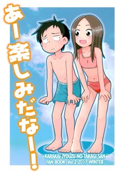 やっぱり高木さんは西片におっぱい触られても怒らないんだね！