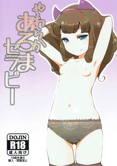 あろまちゃんの頭を押さえつけて膣奥まで肉棒を挿入するよ！