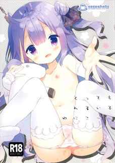 ユニコーンのちっちゃいマンコでも指揮官の大人チンポは入るんだね！