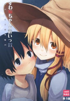 すわ姉ちゃんが近い