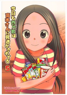 高木さんがマンコ見せたくてたまらないのかと思ったらｗ