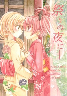 杏子とマミさんが心を通わせる優しい世界。