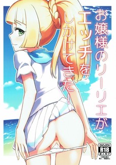 え？ちょっと待て！リーリエってエッチ中も可愛くない！？