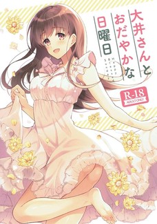大井さんと提督さんの幸せの暮らしがすごくいいですね！