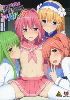 男の娘がこんなにいるなら楽園じゃないのか？