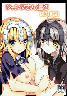 二人のジャンヌのWパイズリとかうらやまけしからん！