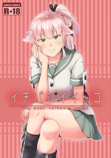 イチバンイイコト