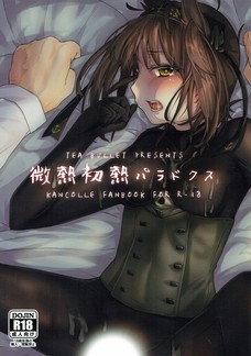 提督の恐怖をSEXで優しく受け止める初月！