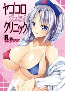 永琳の膣圧すっごいきつそうだな！