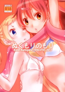 凸守と森夏がコタツの中でエッチしちゃいます！