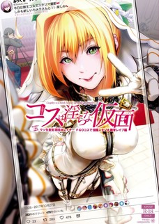 ネロのコスプレをしたレイヤーがカメコに犯される・・・。