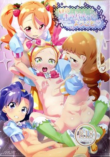 いちかちゃん達がシエルのぶっとい肉棒に貫かれる！