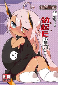 寝ている指揮官の勃起チンポを見てしまったインディ！すると・・・。