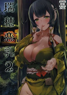 お祭りで提督とイチャラブセックスする瑞穂！あれ？でも最後・・・。