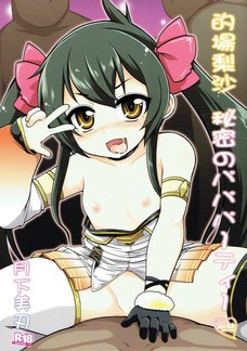こんな小さい膣でパパの肉棒を受け入れるなんて・・・。