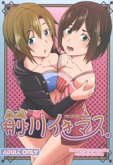 李衣菜をそっちのけでプロデューサーとセックスする前川みく！