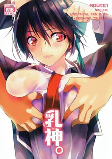 誠士郎が乳マンコにチンポ入れられてうっとりしちゃってるよ！