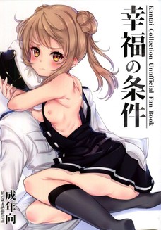 提督がいなくて寂しくなっちゃった満潮がオナニーで潮吹きアクメ。
