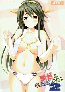 榛名の裸体ってホント綺麗だしエロいしで捗るわぁ！