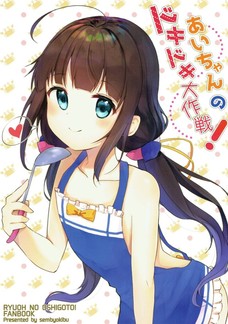 あいちゃんの裸エプロンとかエロい目でしかみれないよ！