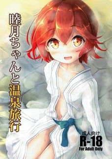 自分からエッチに誘うなんて睦月もなかなかエロいな。