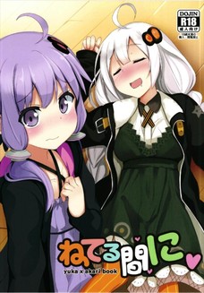 あかりちゃんのマンコをクンニしながらオナニーするゆかり！