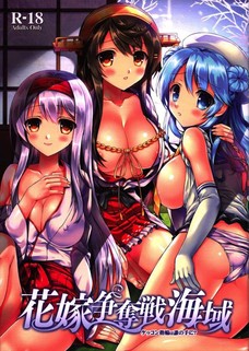 艦娘達の生マンコにどんどん中出ししていくぜ！