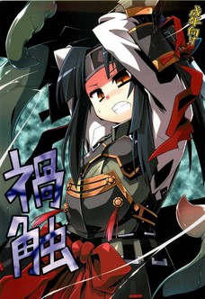 グン子が触手にアクメさせられるなんて・・・。